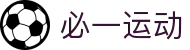 必一·运动(B-sports)官方网站